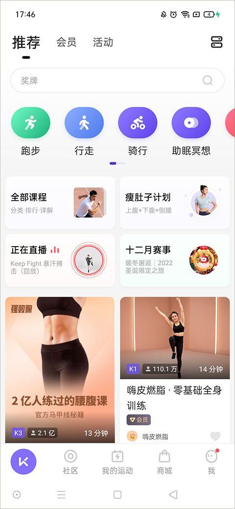 Keep永久破解版下载 v9.1.20 安卓版 如何显示体脂率截图1