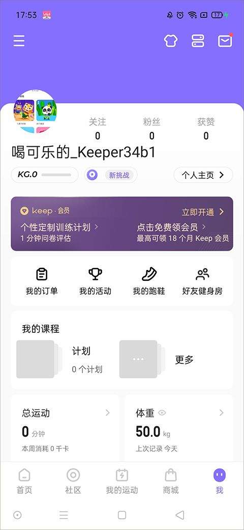 Keep永久破解版下载 v9.1.20 安卓版 如何显示体脂率截图2