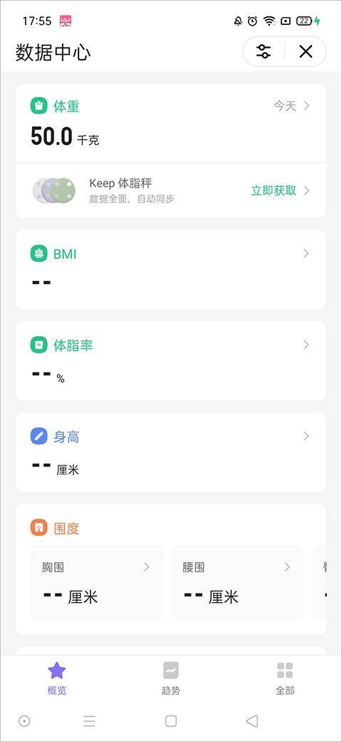 Keep永久破解版下载 v9.1.20 安卓版 如何显示体脂率截图4