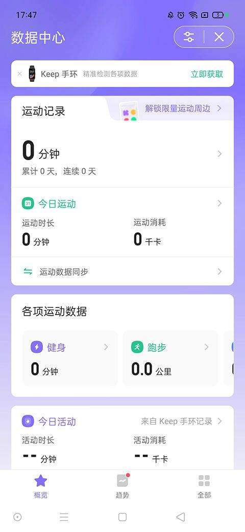 keep跑步健身计步瑜伽app v9.0.20安卓版