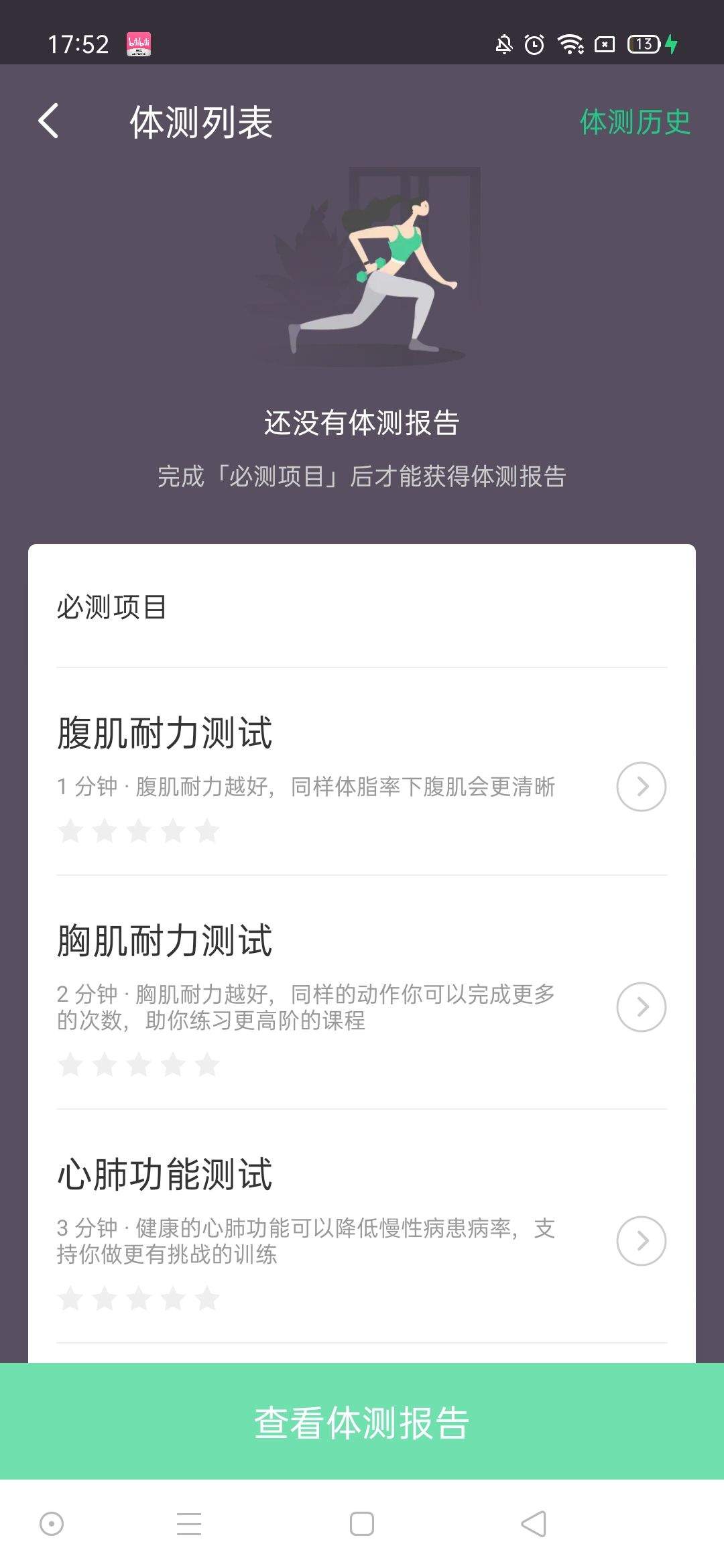 keep跑步健身计步瑜伽app v9.1.10安卓版