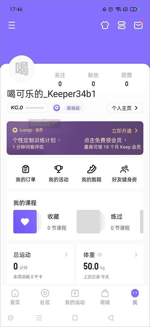 keep跑步健身计步瑜伽app v9.1.10安卓版