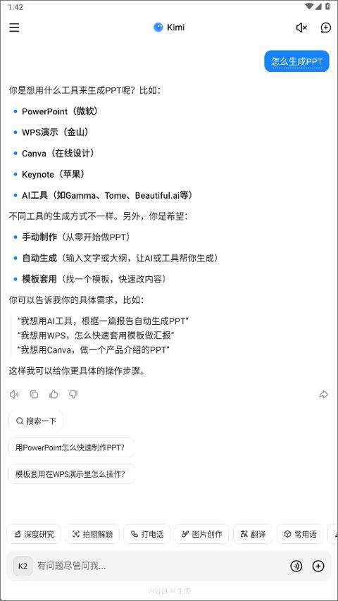 Kimi智能助手app v2.6.8安卓版
