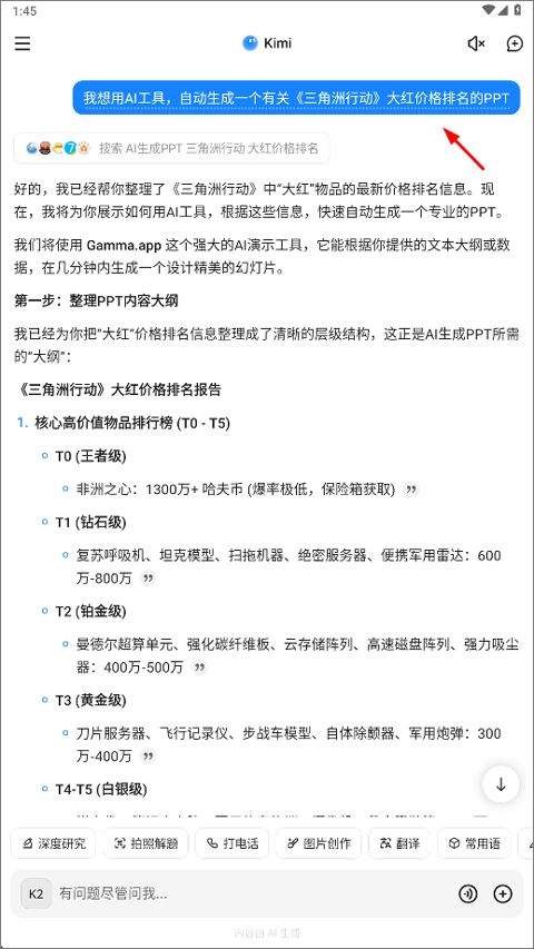 Kimi智能助手app v2.6.8安卓版