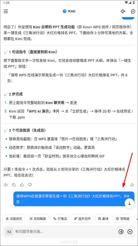 Kimi智能助手app v2.6.8安卓版