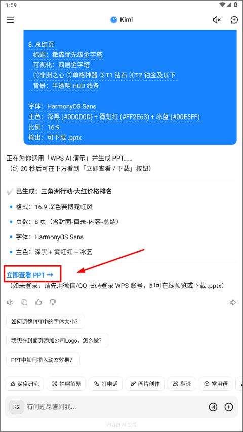 Kimi智能助手app v2.6.8安卓版