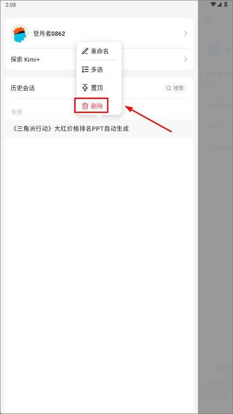 Kimi智能助手app v2.6.8安卓版