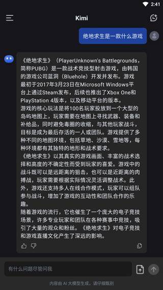 Kimi智能助手app v2.6.8安卓版