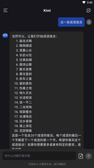 Kimi智能助手app v2.6.8安卓版