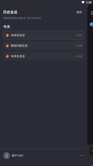 Kimi智能助手app v2.6.8安卓版