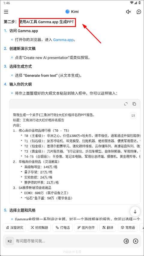 Kimi智能助手app v2.7.1安卓版