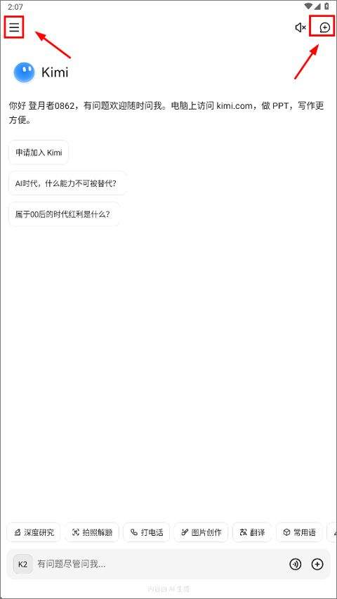 Kimi智能助手app v2.7.1安卓版
