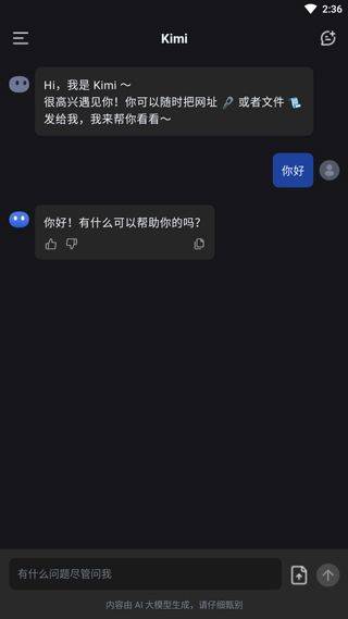 Kimi智能助手app v2.7.1安卓版