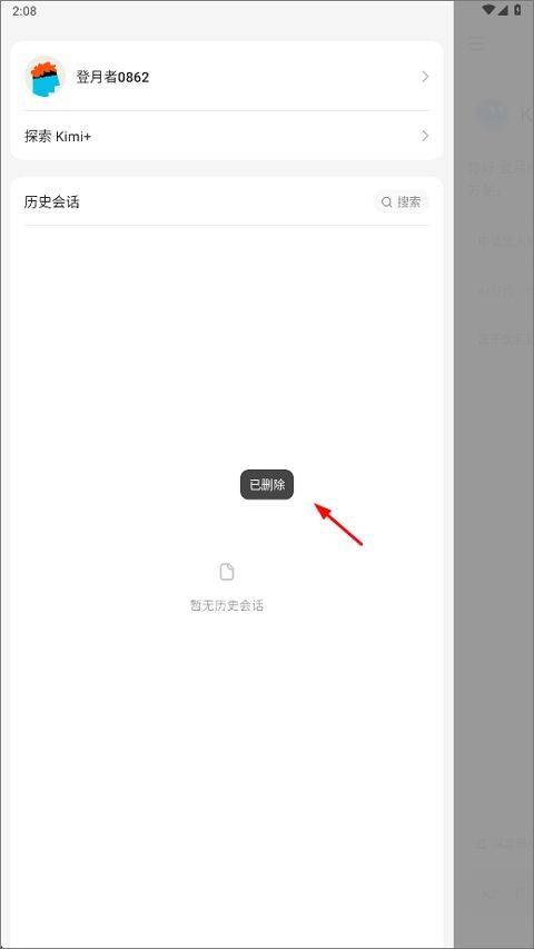 Kimi智能助手app v2.7.1安卓版