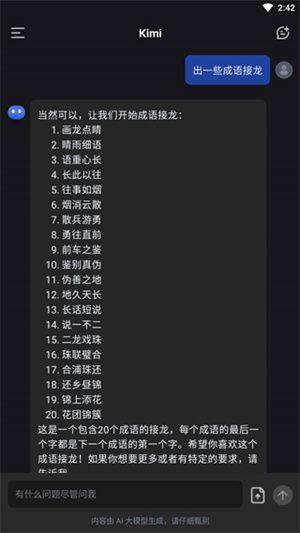 Kimi智能助手app下载安装最新版 v3.0.6 安卓版 使用教程截图3