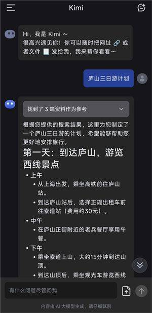 Kimi智能助手app下载安装最新版 v3.0.6 安卓版 使用说明截图