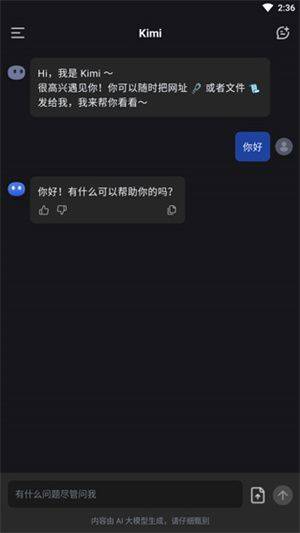Kimi智能助手app下载安装最新版 v3.0.7 安卓版 使用教程截图1