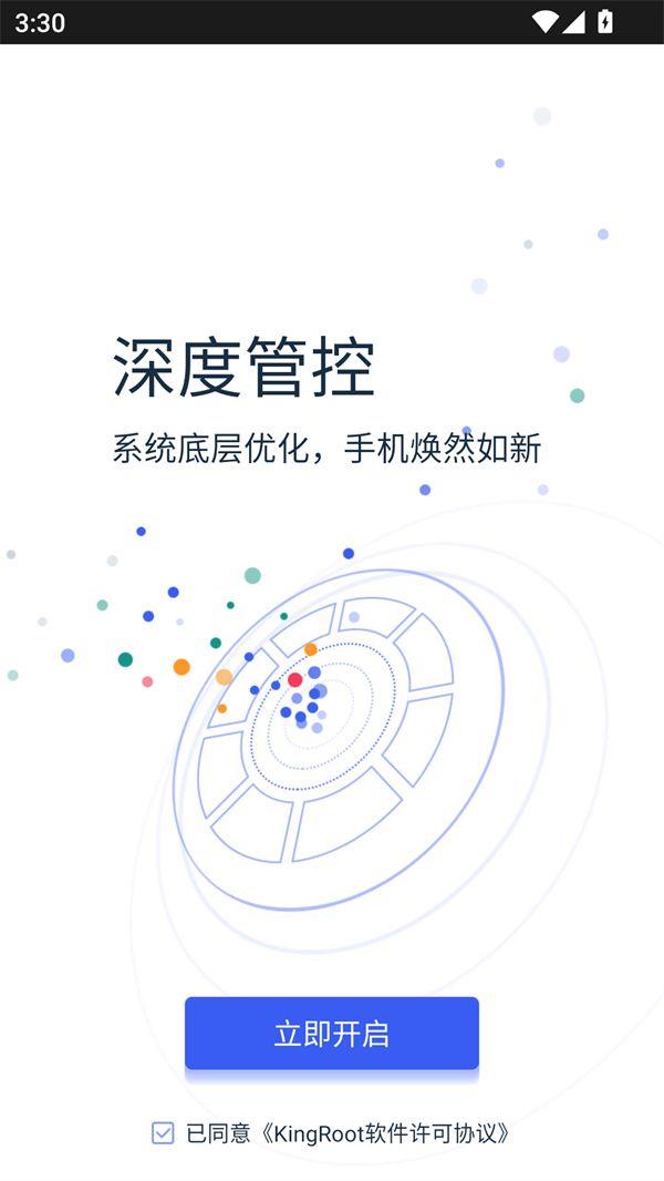 Kingroot无广告版下载 v5.4.0 安卓版 使用方法截图2