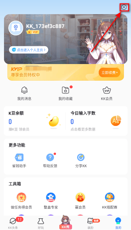 KK键盘2026最新版下载 v4.1.2.12120 安卓版 怎么自动弹琴截图1