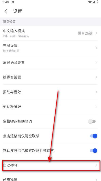 KK键盘2026最新版下载 v4.1.2.12120 安卓版 怎么自动弹琴截图2
