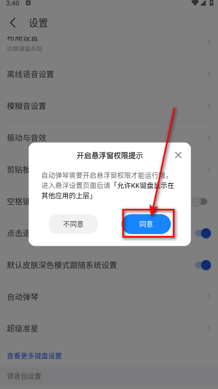 KK键盘2026最新版下载 v4.1.2.12120 安卓版 怎么自动弹琴截图3