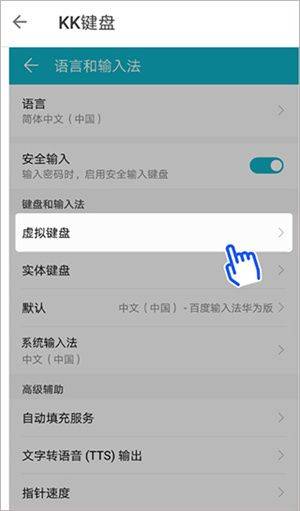 KK键盘免费解锁会员版下载 v4.1.2.12120 安卓版 怎么设置截图3