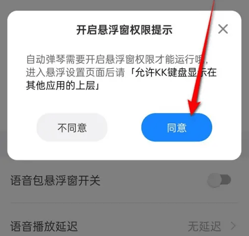 KK键盘弹钢琴下载 v4.1.2.12120 安卓版 怎么自动弹琴截图3