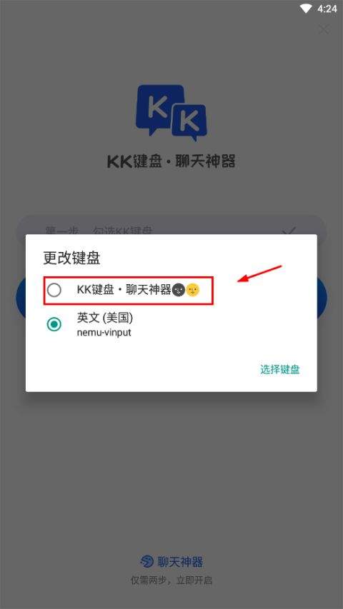 kk键盘我的世界指令最新版下载 v4.1.2.12120 安卓版 如何设置截图2