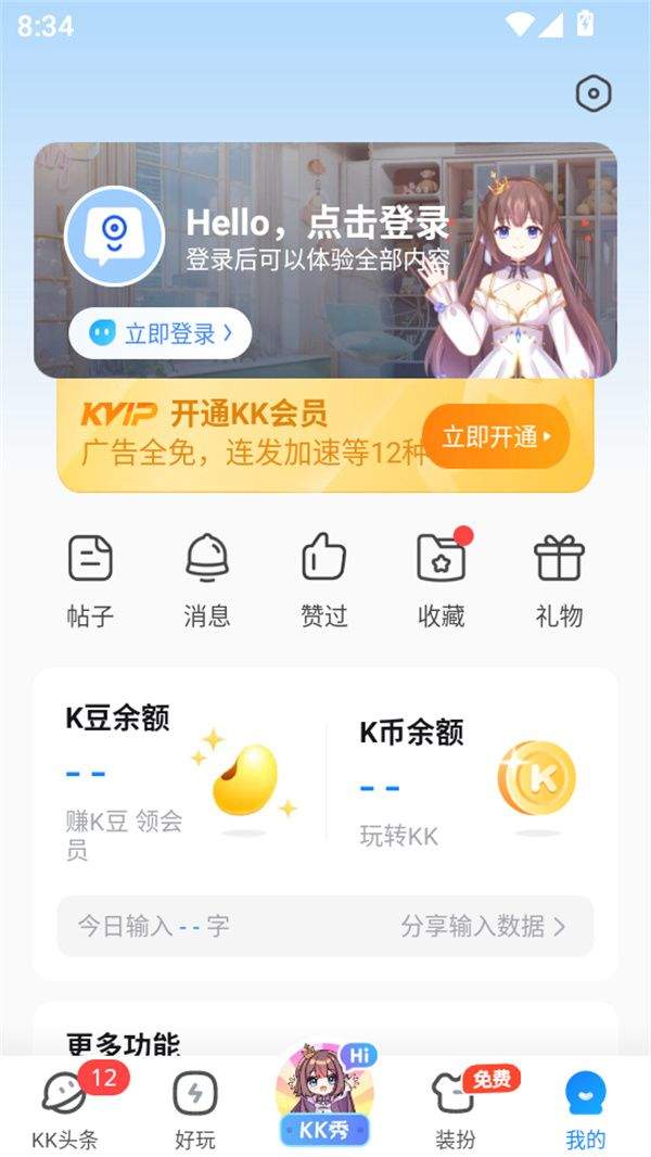 KK键盘永久会员版下载 v4.1.2.12120 安卓版 怎么自动弹琴截图1