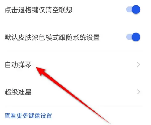 KK键盘破解2026最新app下载 v4.1.3.12130 安卓版 自动弹琴2
