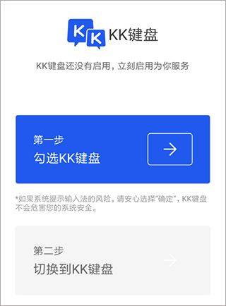 KK键盘破解2026最新app下载 v4.1.3.12130 安卓版 设置方法1