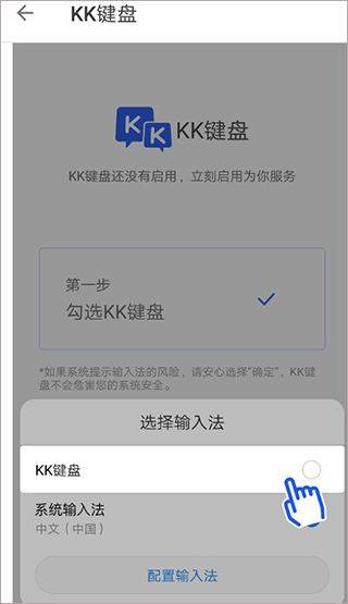 KK键盘破解2026最新app下载 v4.1.3.12130 安卓版 设置方法2