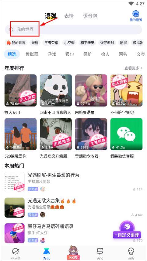 KK键盘破解版永久VIP免登录版下载 v4.1.1.12100 最新版 使用方法截图1