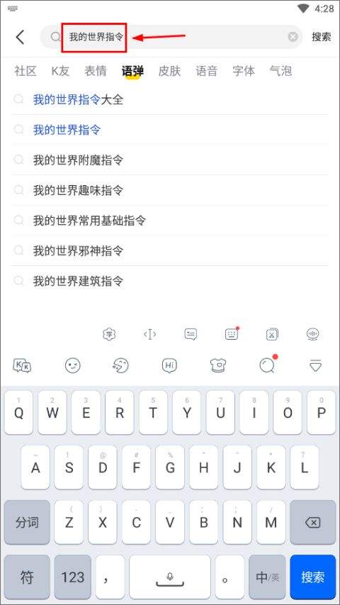 KK键盘破解版永久VIP免登录版下载 v4.1.1.12100 最新版 使用方法截图2
