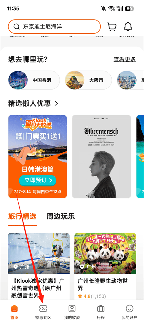 Klook客路旅行官方下载 v7.50.0 安卓版 如何畅享优惠旅行截图1