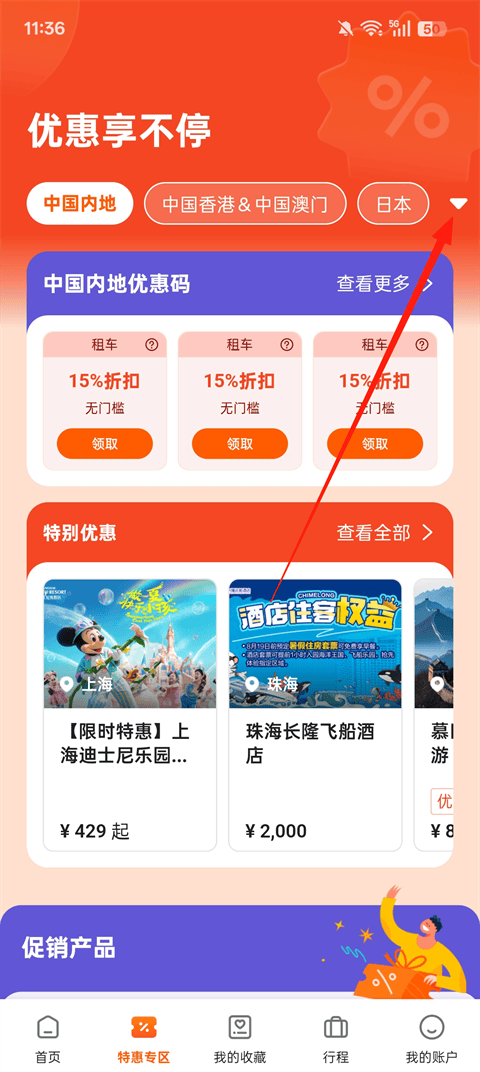 Klook客路旅行官方下载 v7.50.0 安卓版 如何畅享优惠旅行截图2