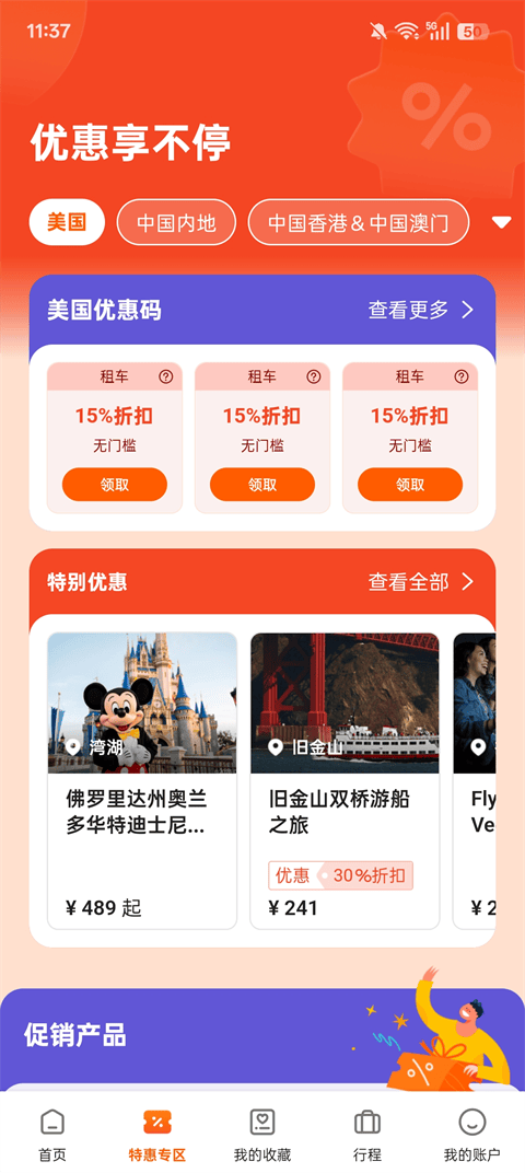 Klook客路旅行官方下载 v7.50.0 安卓版 如何畅享优惠旅行截图3