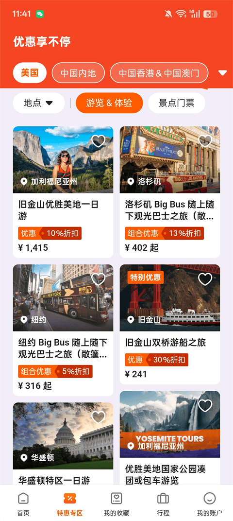 Klook客路旅行官方下载 v7.50.0 安卓版 如何畅享优惠旅行截图4