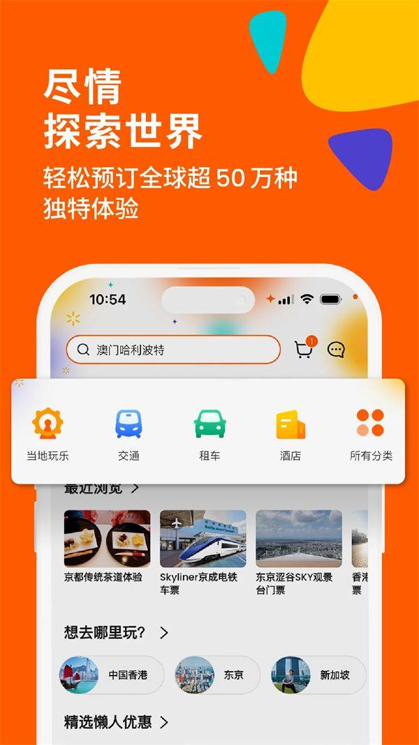 KLOOK客路旅行官方版下载安装最新版 v7.50.0 安卓版