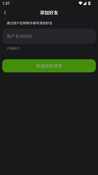 KOOK加速器官方版下载 v1.87.2 安卓版 怎么添加好友截图2