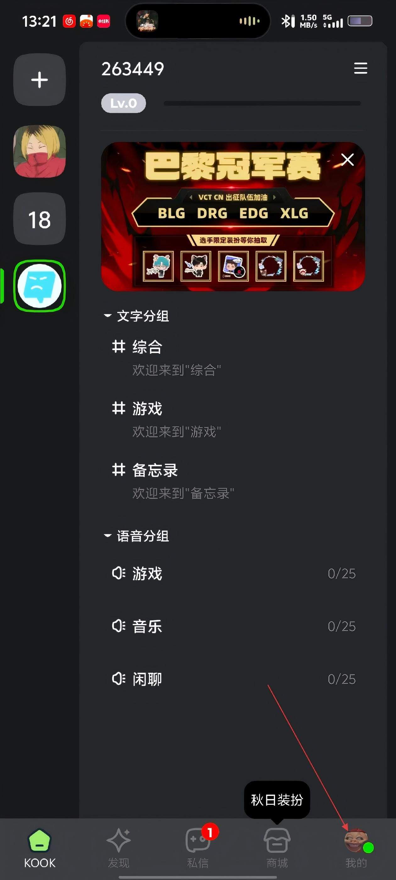KOOK语音(原开黑啦)2026最新版下载 v1.87.1 安卓版 怎么实名截图1
