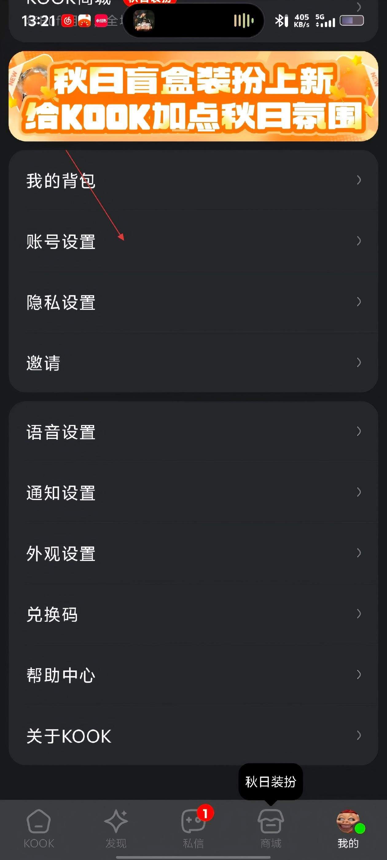 KOOK语音(原开黑啦)2026最新版下载 v1.87.1 安卓版 怎么实名截图2