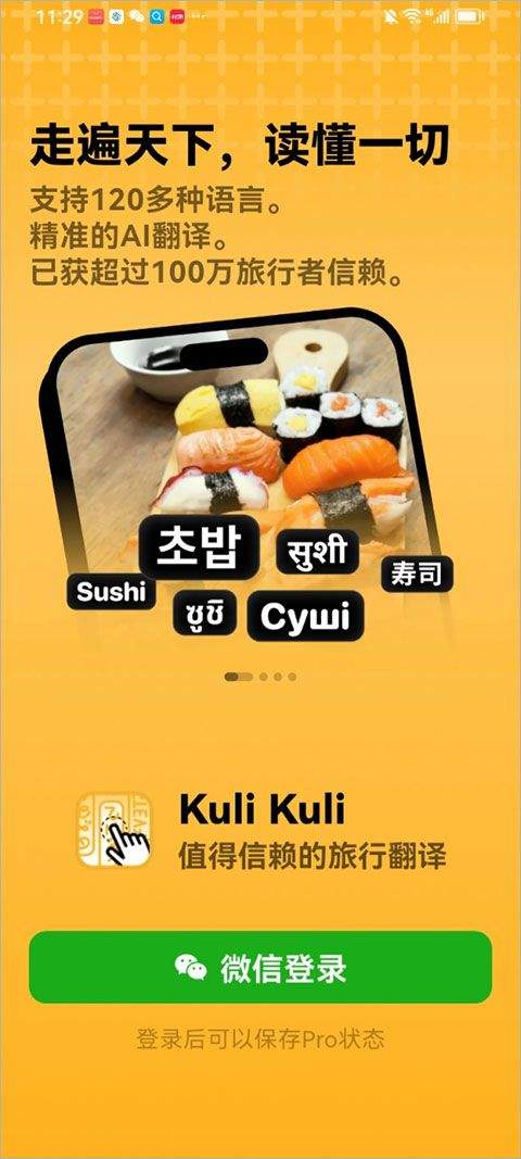 Kuli Kuli App v1.3.3安卓版