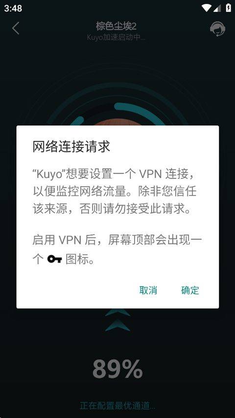 Kuyo加速器官方版 v2.2.18.25573安卓版
