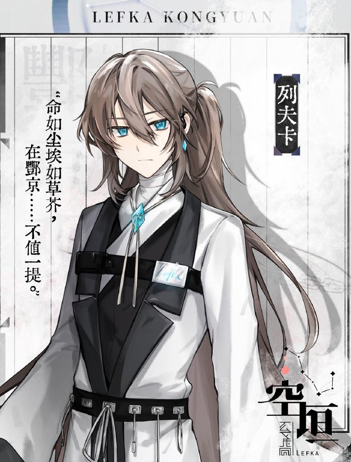 Lefka空垣汉化移植版下载 v1.20.611 安卓版 角色介绍截图1