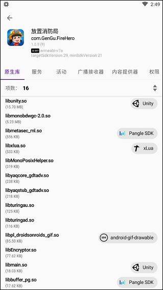 LibChecker最新版 v2.5.4安卓版