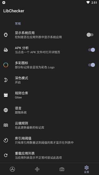 LibChecker最新版 v2.5.4安卓版