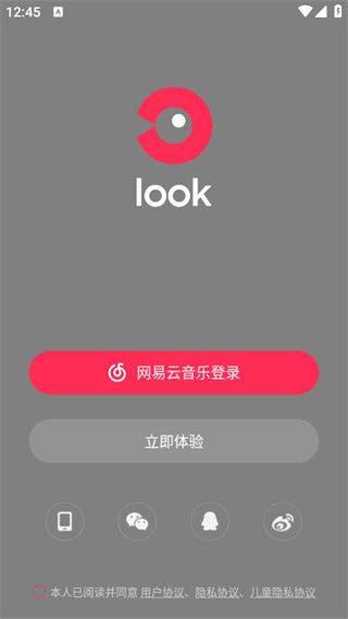 LOOK直播APP最新免费版 v4.78.0 安卓版 使用方法截图1