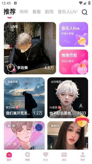 LOOK直播APP最新免费版 v4.78.0 安卓版 使用方法截图2