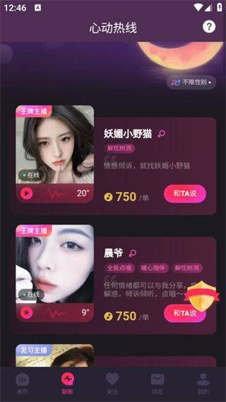 LOOK直播APP最新免费版 v4.78.0 安卓版 使用方法截图3